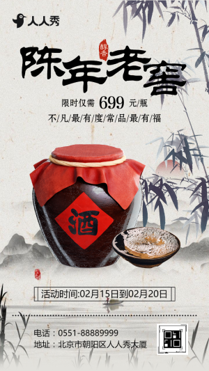 簡(jiǎn)約大氣陳年老窖白酒宣傳酒業(yè)公司老窖酒活動(dòng)宣傳