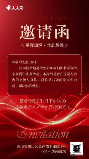 高端企業(yè)慶典活動(dòng)周年慶活動(dòng)邀請(qǐng)函