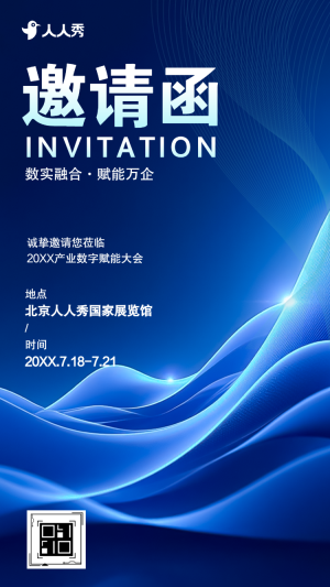 公司企業(yè)周年慶答謝宴會晚宴邀請函