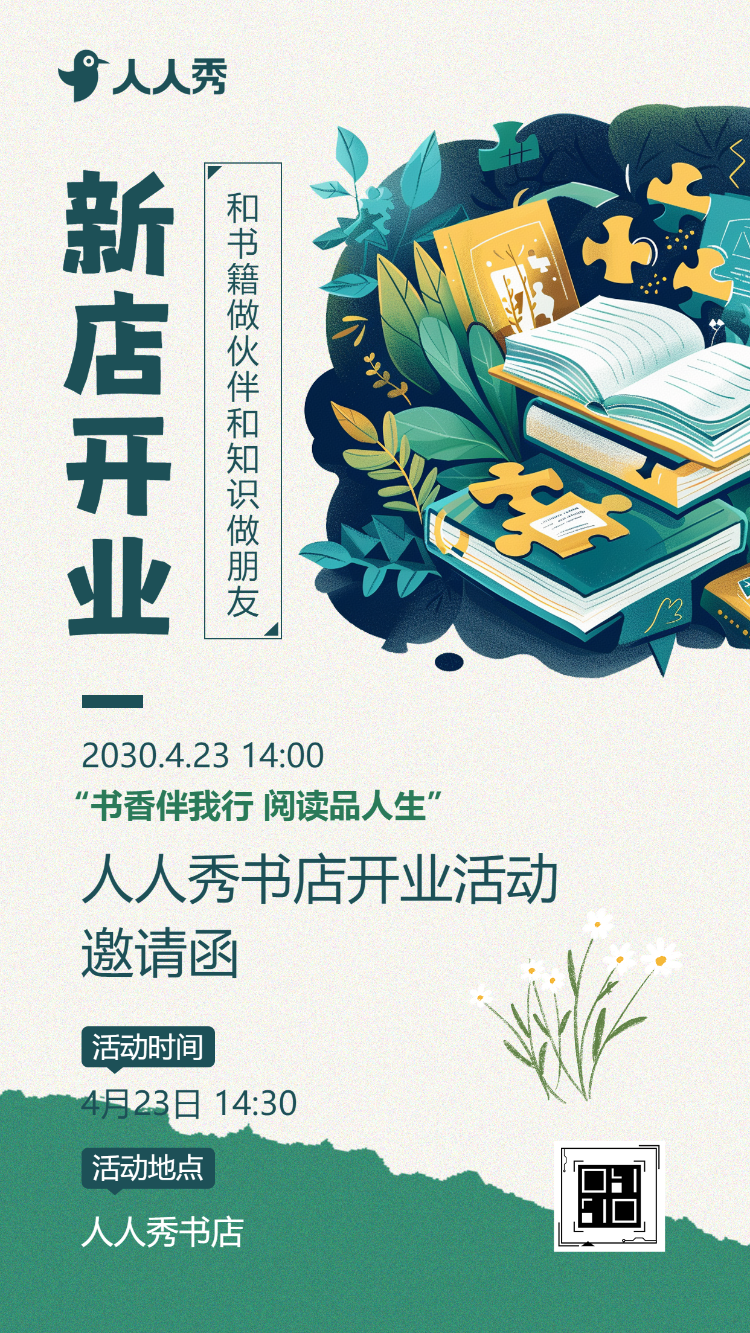 “书香伴我行 阅读品人生”书店开业活动 邀请函