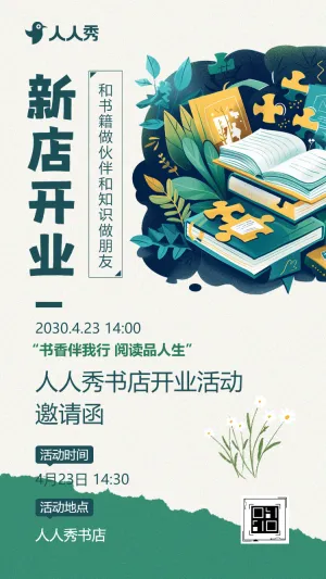 “书香伴我行 阅读品人生”书店开业活动 邀请函