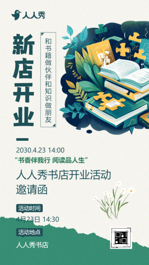 “書香伴我行 閱讀品人生”書店開業(yè)活動 邀請函