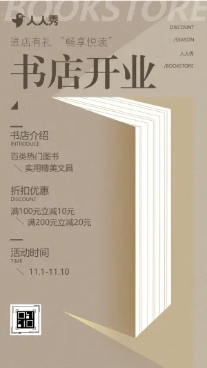 简约风图书馆开业活动促销宣传