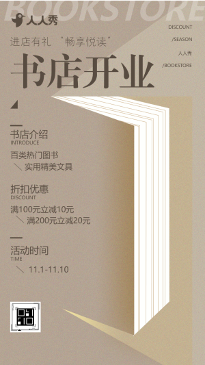 簡約風圖書館開業(yè)活動促銷宣傳