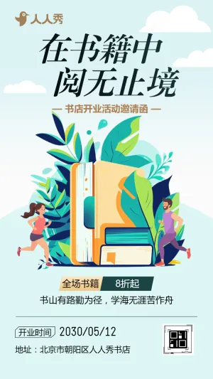 书店开业促销活动图书馆开业宣传