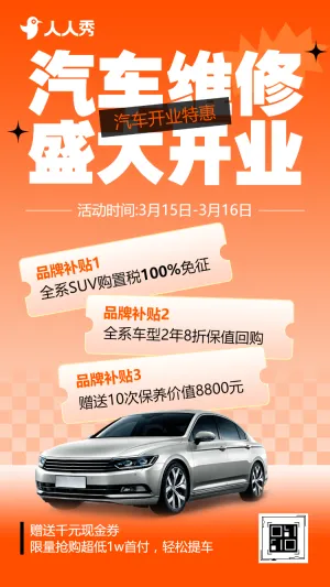 汽车开业大促车辆促销店铺活动宣传介绍