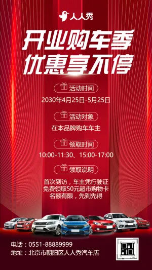 开业购车季优惠享不停汽车开业大促