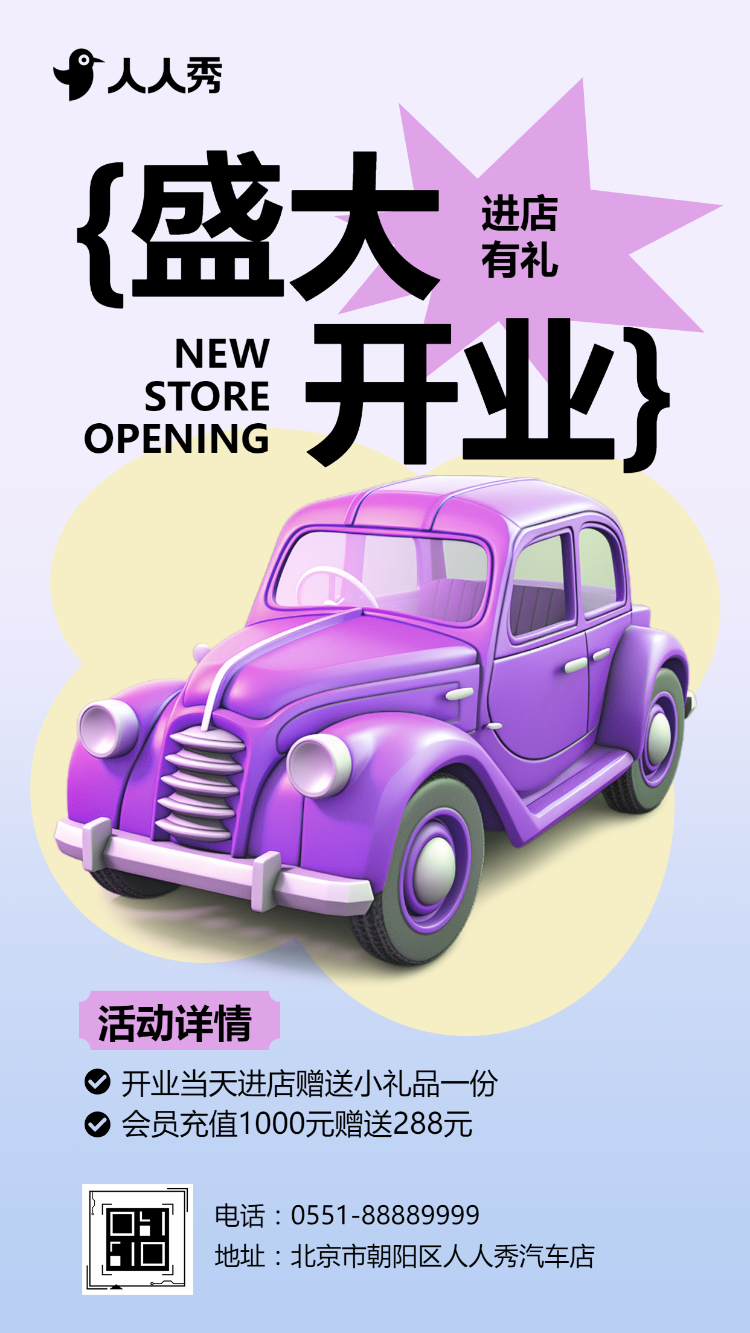 汽车店盛大开业促销活动宣传