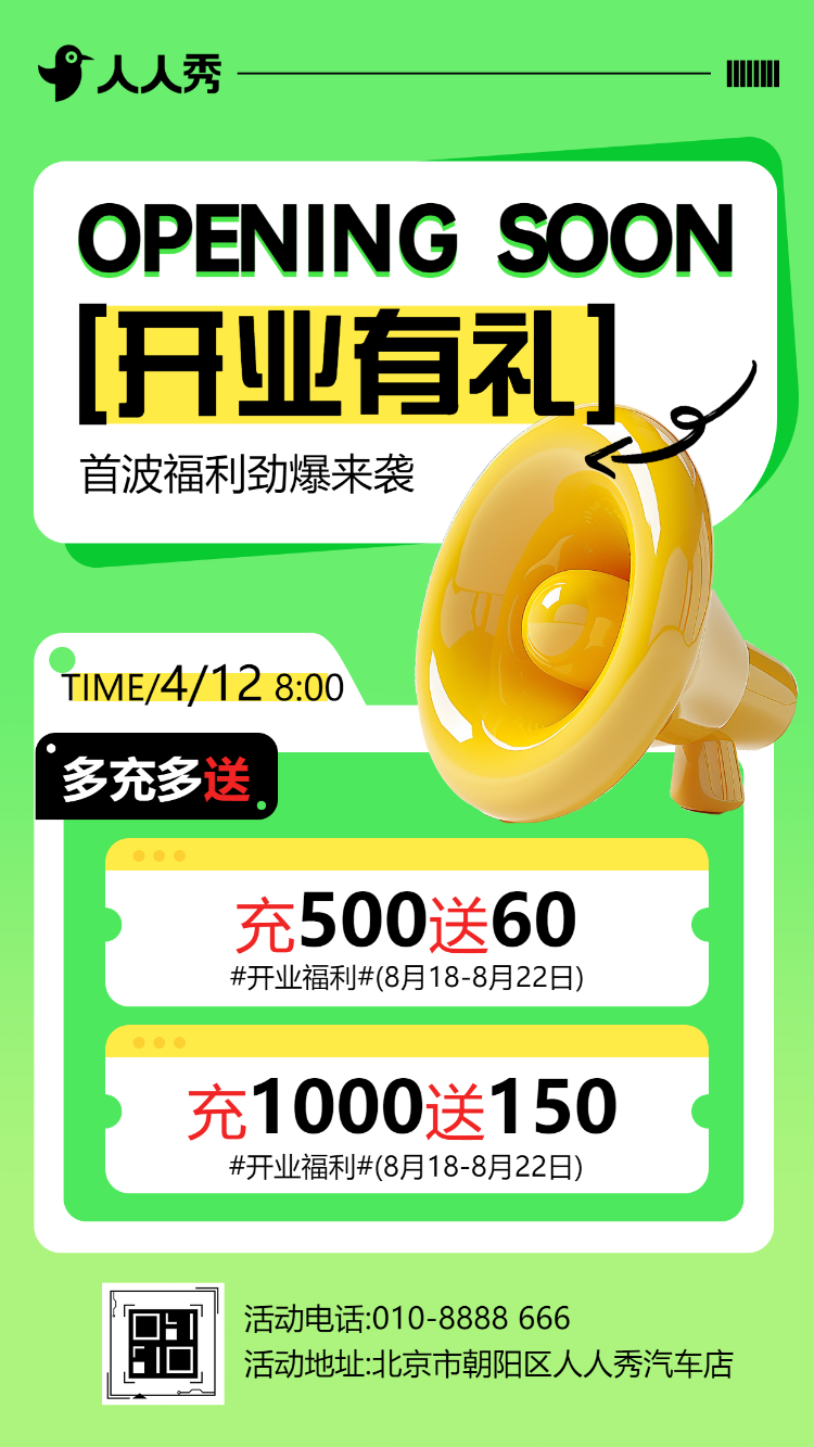 首波福利劲爆来袭汽车店开业有礼
