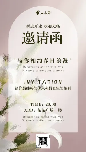 小清新盛大开业公司开业活动邀请函服装店新店开业