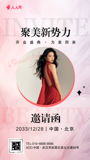 盛大開業(yè)公司開業(yè)活動邀請函服裝店新店開業(yè)