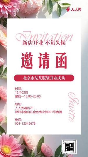 清新服裝新店開業(yè)公司開業(yè)活動邀請函