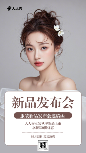 時尚女裝新品上市發(fā)布會邀請函時裝服裝發(fā)布會