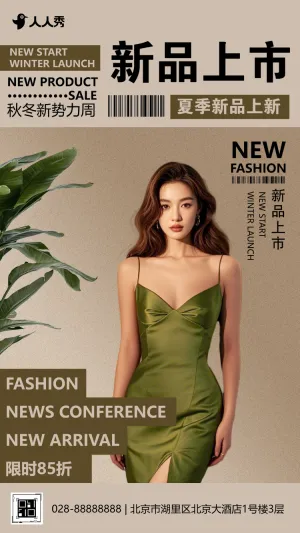 时尚女装新品发布会邀请函服装上市活动