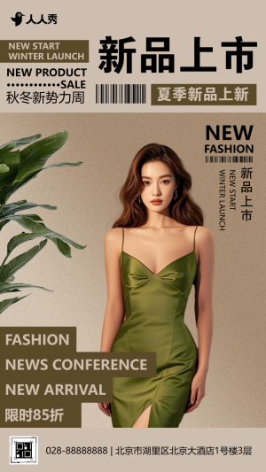 時尚女裝新品發(fā)布會邀請函服裝上市活動