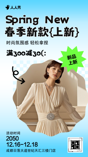 春季上新服飾服裝行業(yè)新品發(fā)布