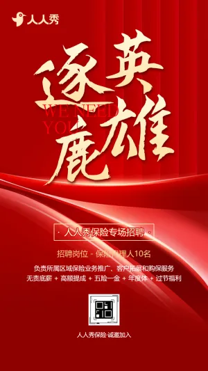 金融保险人才招聘诚聘精英岗位招聘