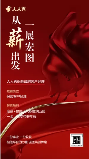 金融保险行业专职人员社会招聘宣传保险公司人才招聘社会招聘