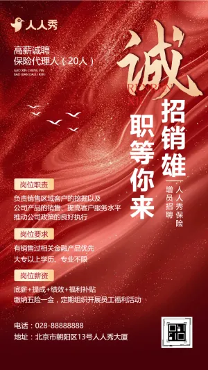 保险公司人才招聘社会招聘精英岗位招聘