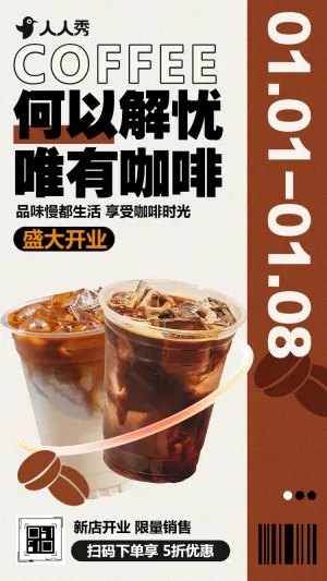 咖啡店盛大开业邀请函邀请函