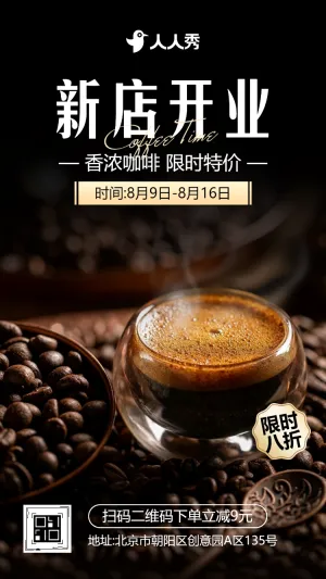 咖啡馆开业活动邀请函咖啡店咖啡厅开业促销