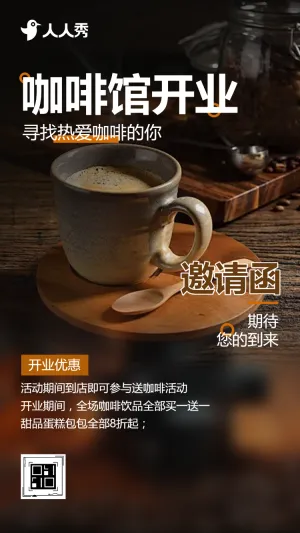 咖啡店盛大开业邀请函咖啡店周年庆活动邀请函
