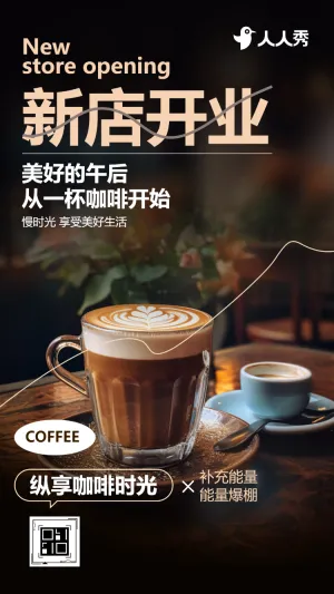 咖啡馆开业活动邀请函咖啡店咖啡厅开业促销