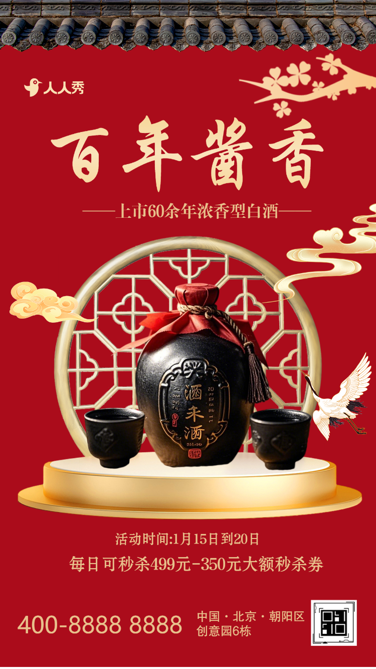 白酒宣传美酒宣传老酒酒业品牌宣传