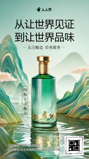 中國(guó)風(fēng)白酒宣傳美酒宣傳老酒酒業(yè)品牌宣傳