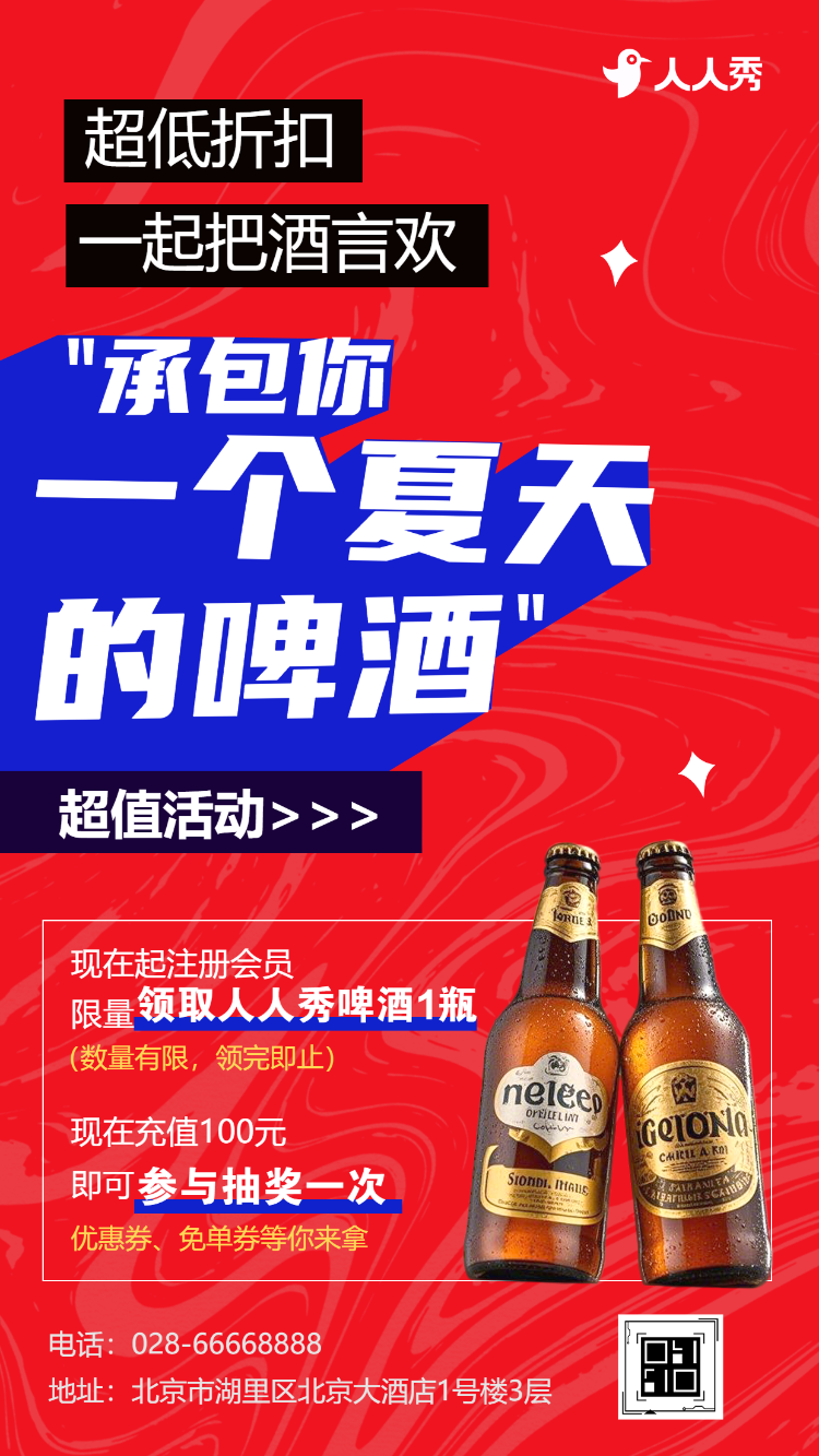 精酿啤酒促销活动酒厂宣传酒业公司促销