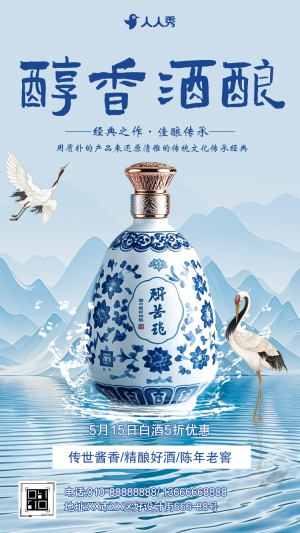 陳年老窖白酒品鑒品牌店鋪宣傳產(chǎn)品促銷活動(dòng)產(chǎn)品介紹