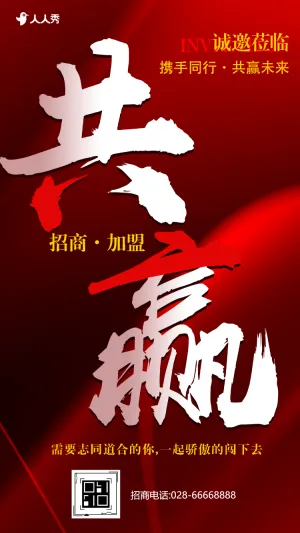 加入我们酒业商品加盟会邀请函