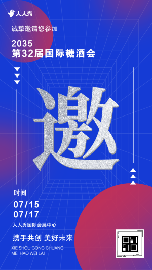 國際糖酒會(huì)活動(dòng)展會(huì)答謝會(huì)邀請(qǐng)函