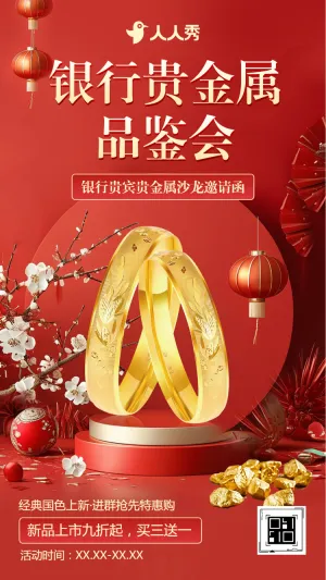 贵金属品鉴沙龙活动邀请函银行贵金属鉴赏活动邀请函