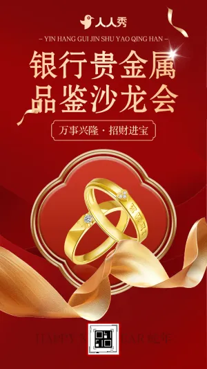 银行金融机构贵金属品鉴会活动邀请函