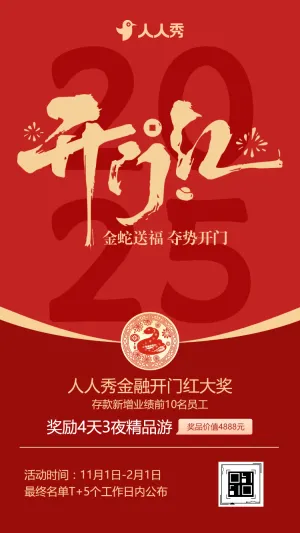 银行理财沙龙开门红活动客户活动邀请函