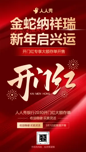 高级大气银行金融行业年会开门红商务会议活动邀请函