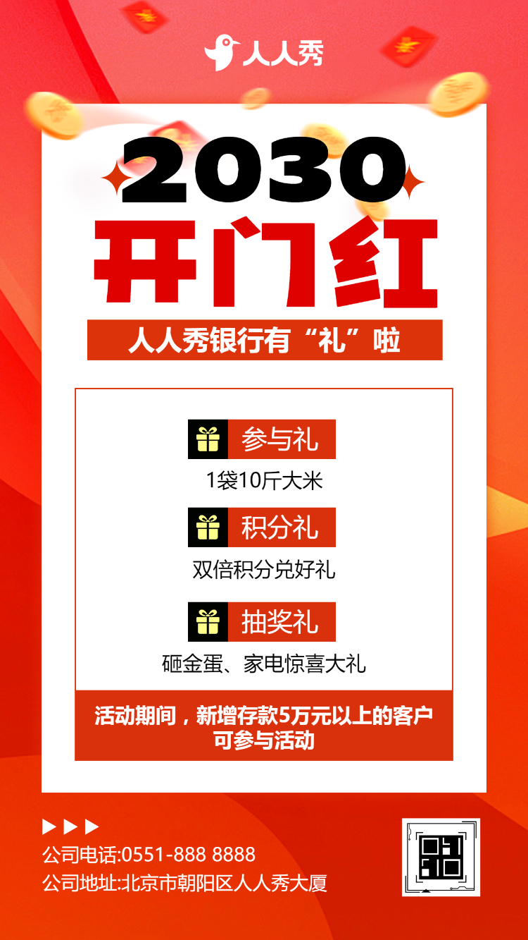 开门红邀请函银行企业开工大吉启动会活动
