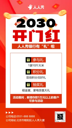开门红邀请函银行企业开工大吉启动会活动