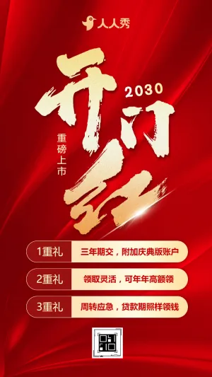 银行理财开门红客户活动邀请函