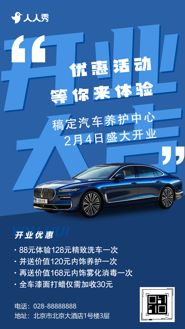 汽车店盛大开业促销活动宣传