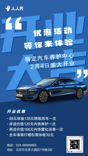 汽车店盛大开业促销活动宣传