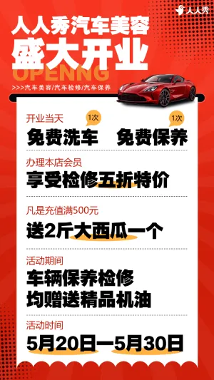 汽车开业大促车辆促销店铺活动宣传介绍