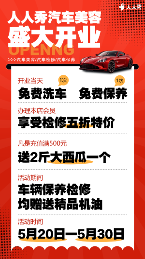 汽車開業(yè)大促車輛促銷店鋪活動宣傳介紹