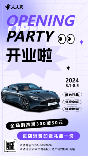 首波福利勁爆來襲汽車店開業(yè)有禮