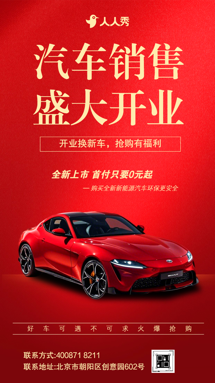 汽车开业大促车辆促销店铺活动宣传介绍