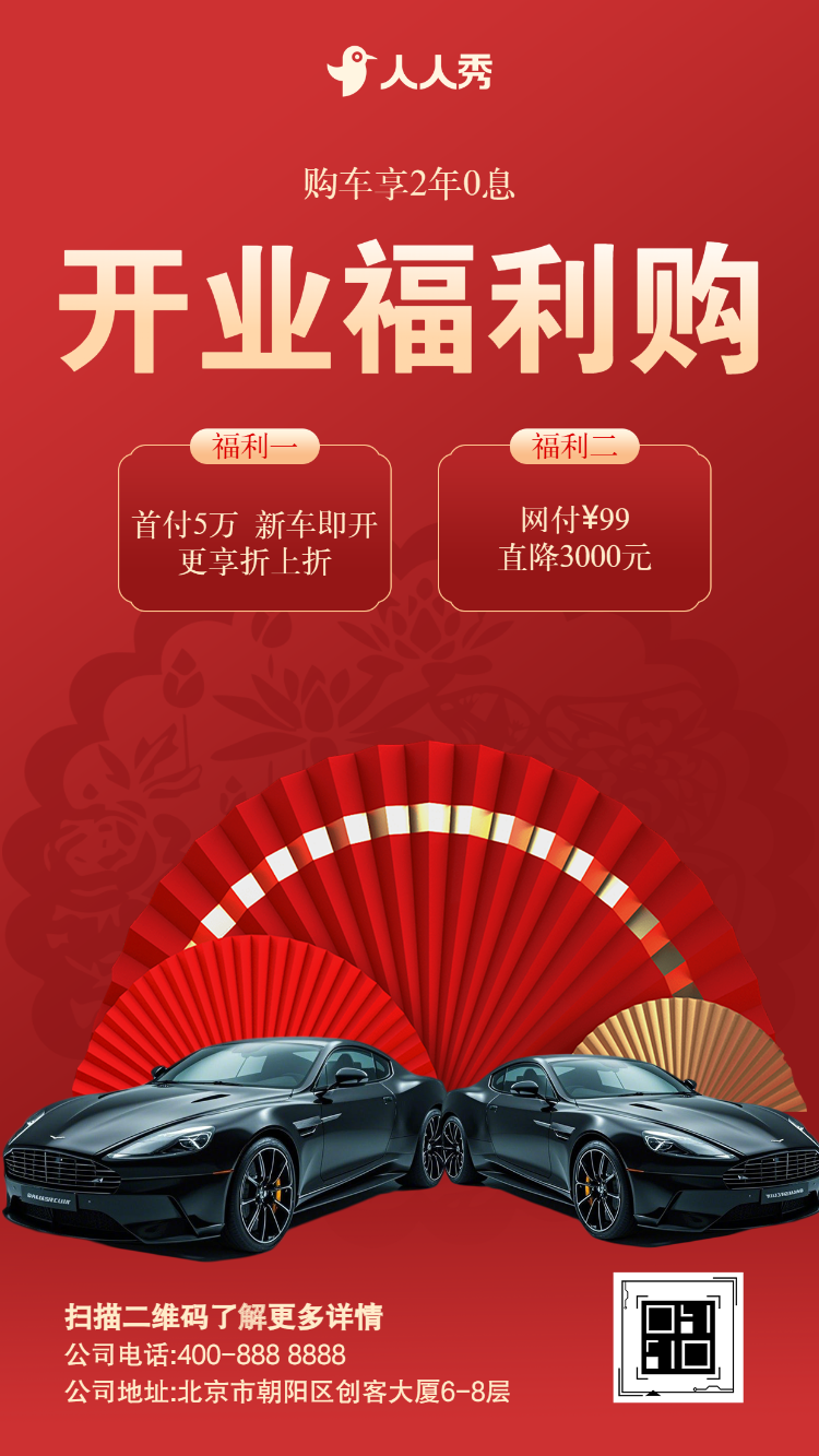 汽车促销活动宣传开业终狂欢购