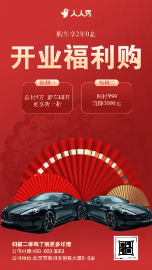 汽车促销活动宣传开业终狂欢购