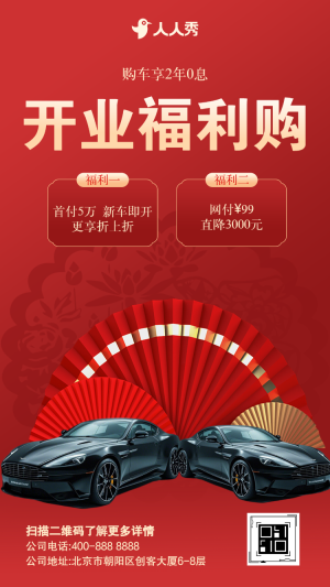 汽車促銷活動宣傳開業(yè)終狂歡購