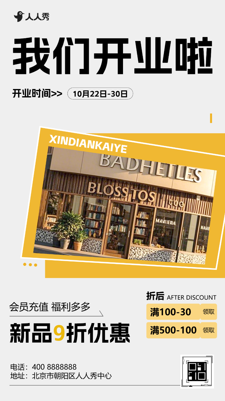 书店开业促销活动图书馆开业宣传
